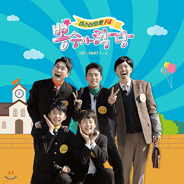 사랑의 콜센터