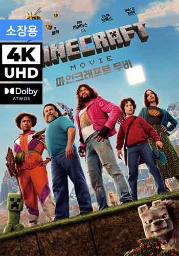 UHD 마인크래프트 무비 (자막+더빙) (소장용) + 스페셜 영상