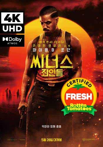 UHD 씨너스: 죄인들