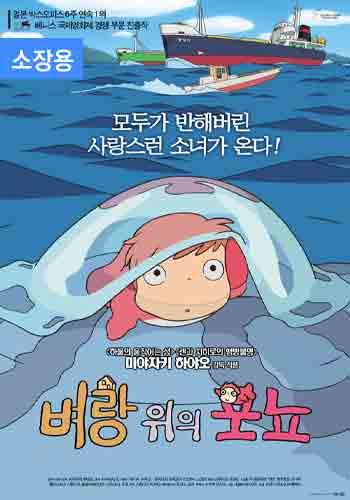 벼랑 위의 포뇨 (자막/더빙, 소장용)
