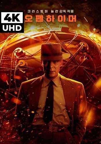 UHD 오펜하이머