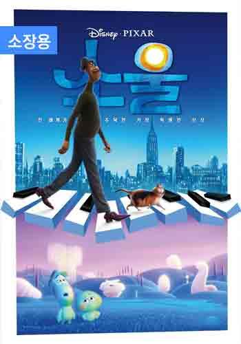 소울 (자막+더빙) (소장용) + 스페셜 영상