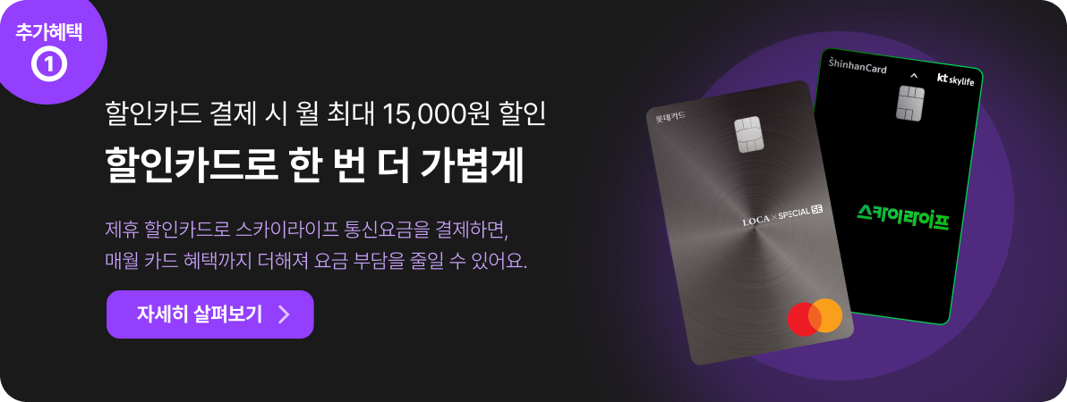 할인카드 혜택
