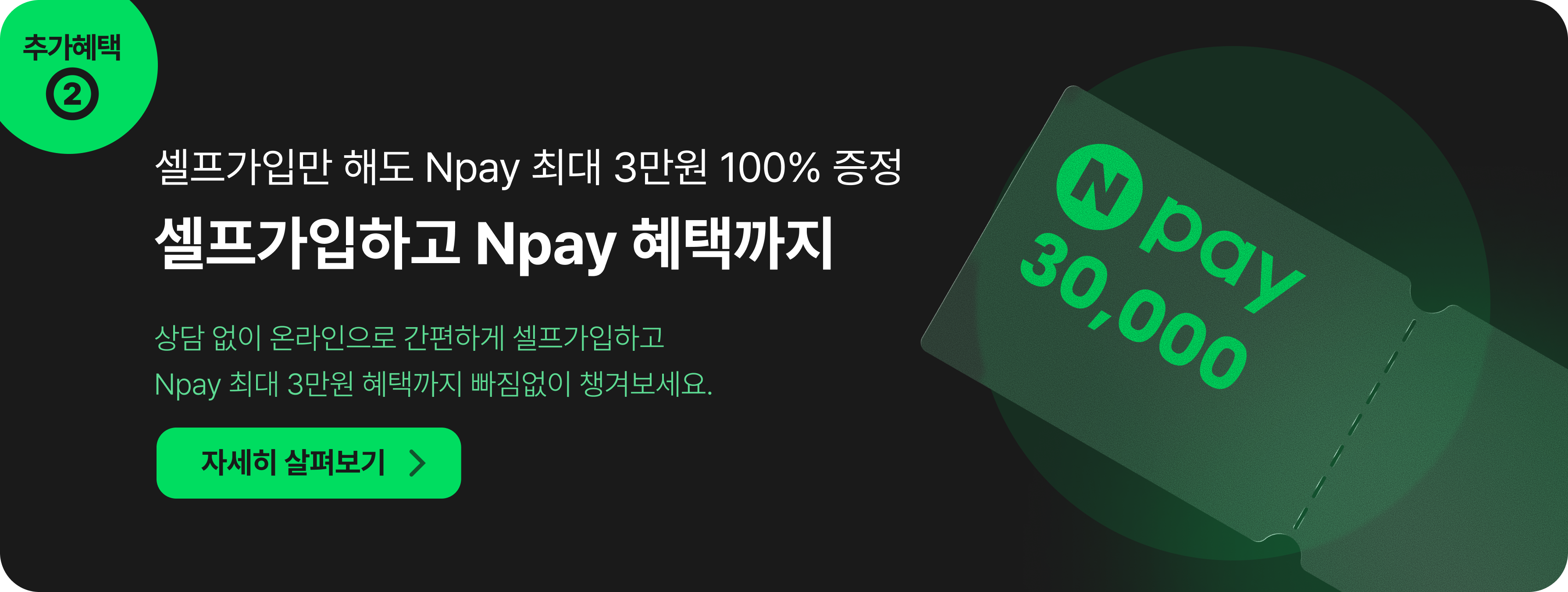 셀프가입 이벤트